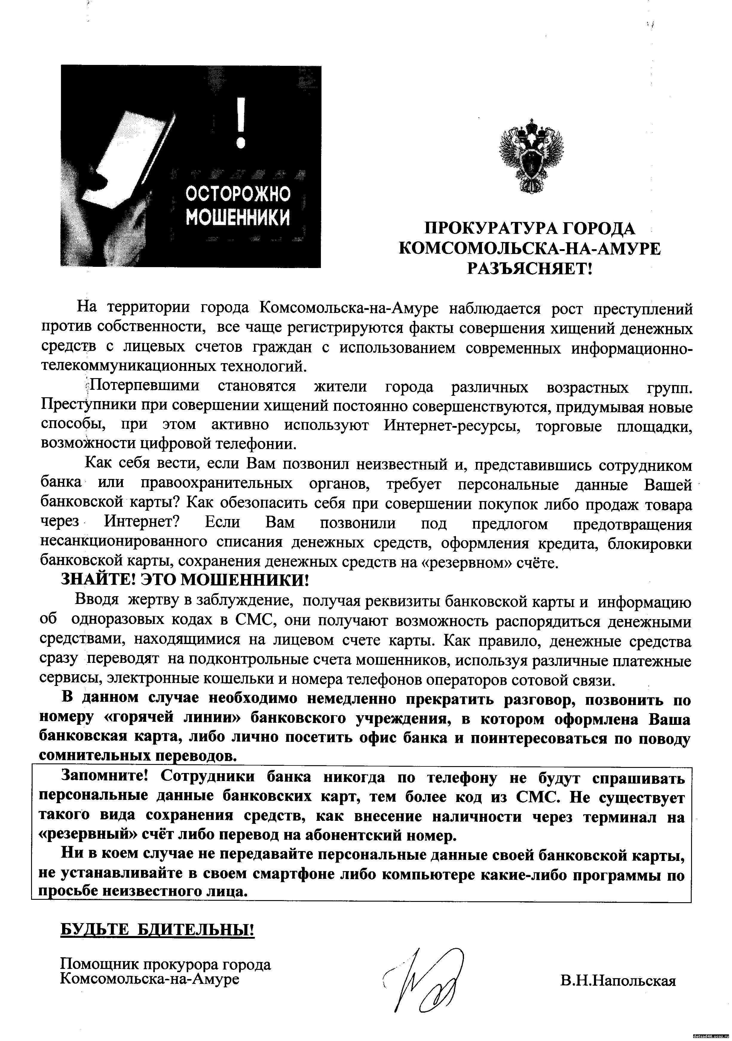 МДОУ детский сад комбинированного вида № 46 - Прокурор разъясняет